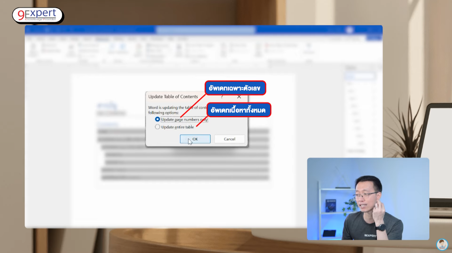 การใช้คำสั่ง Update Field