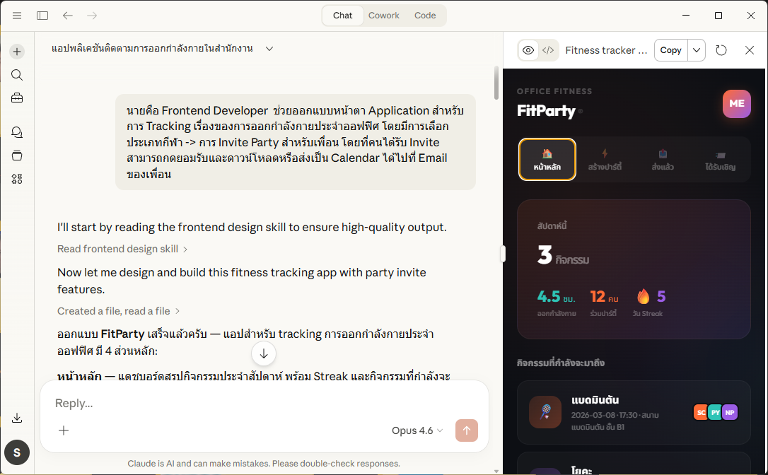 การใช้ Claude โหมด Chat ในการช่วยออกแบบหน้าตา Application เพื่อใช้งาน