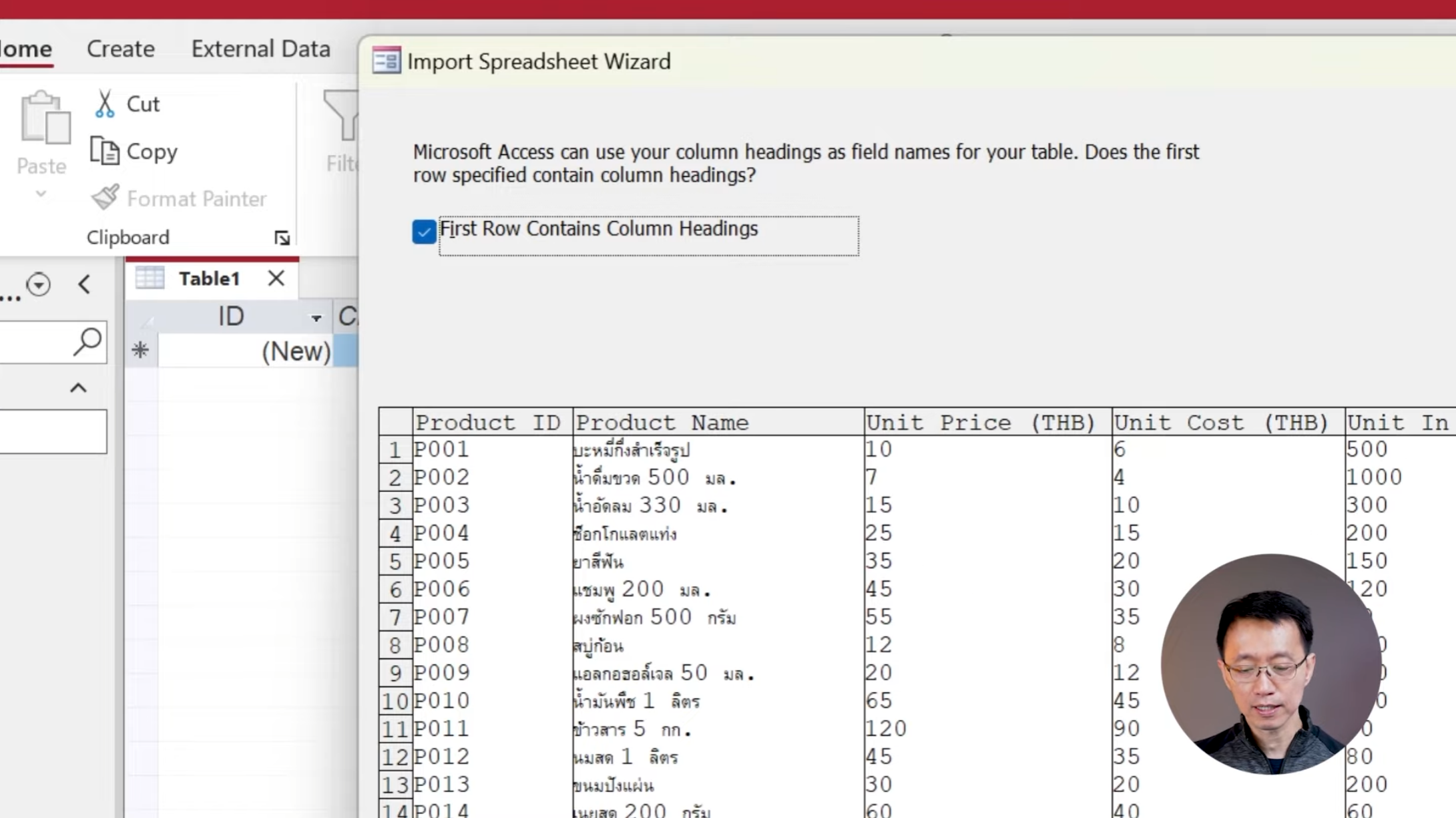 การนำเข้าข้อมูลไฟล์ของ Excel ใน Microsoft Access