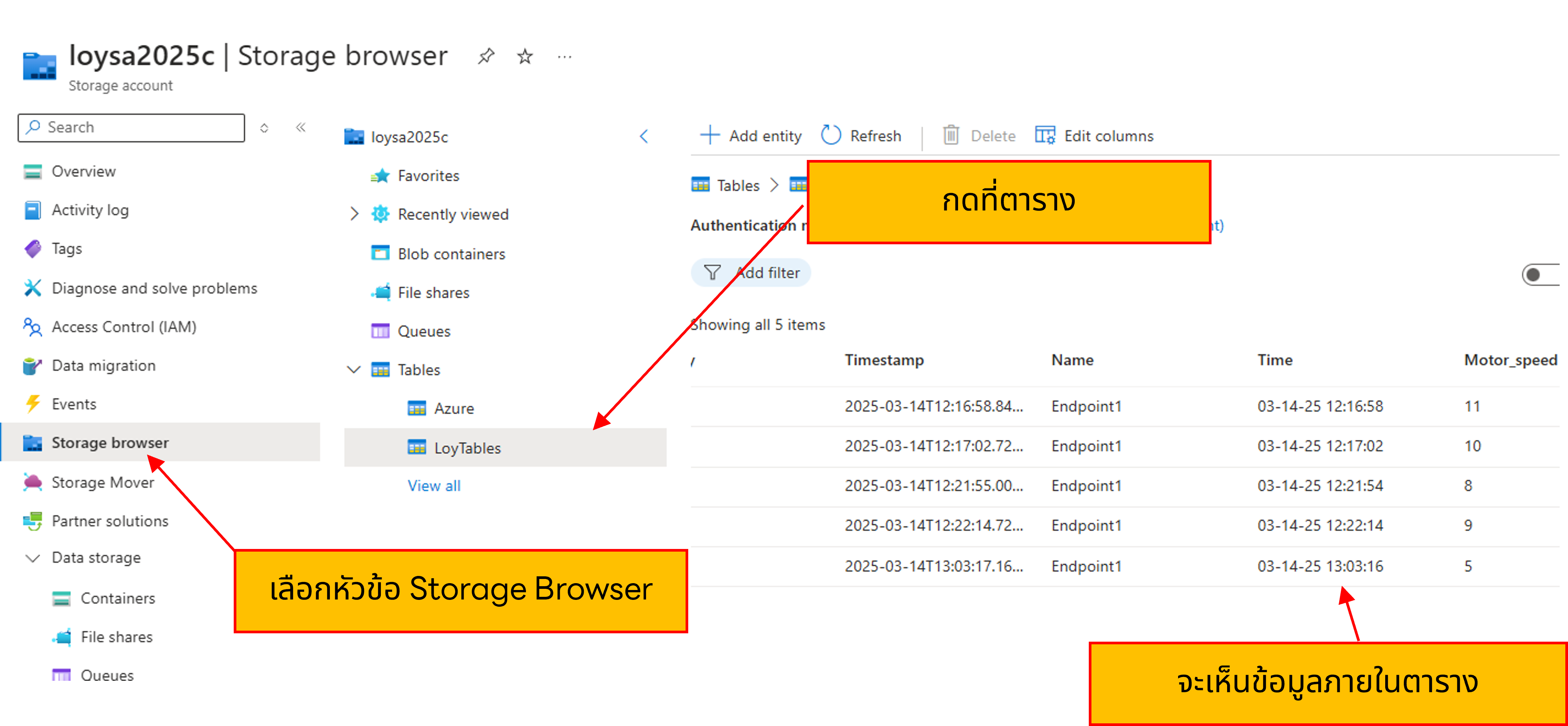 วิธีดูชมข้อมูลที่ถูกบันทึกลงสู่ตาราง