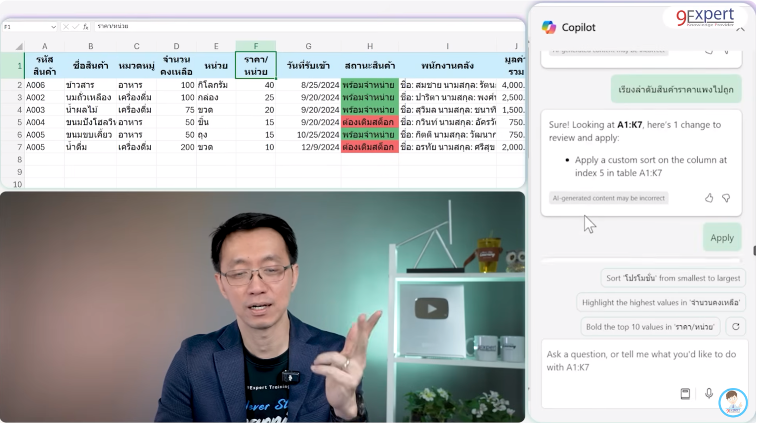 การเรียงลำดับข้อมูลและจัดการข้อมูล