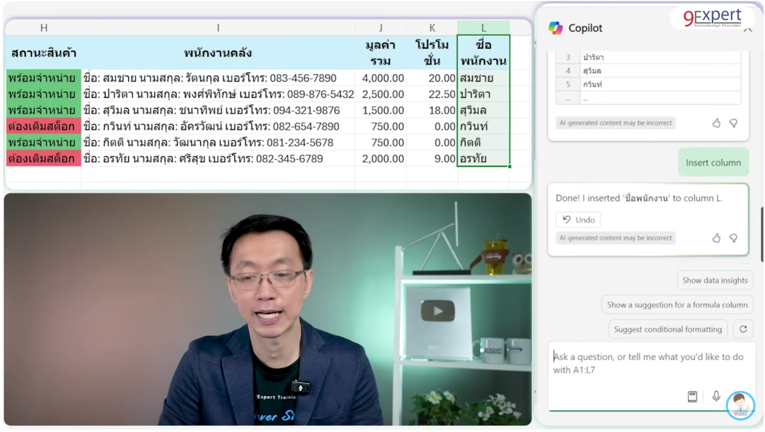 การแยกข้อมูลเป็นคอลัมน์ใหม่อัตโนมัติ