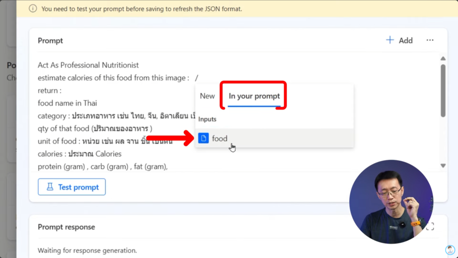 กำหนด input ภายใน Prompt