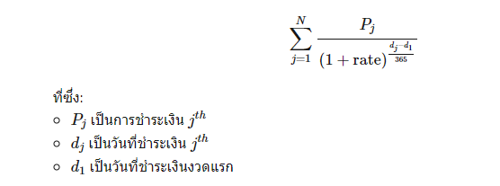ชุดของค่ากระแสเงินสดต้องมีจำนวนบวกอย่างน้อยหนึ่งตัวเลขและจำนวนลบหนึ่งตัวเลข