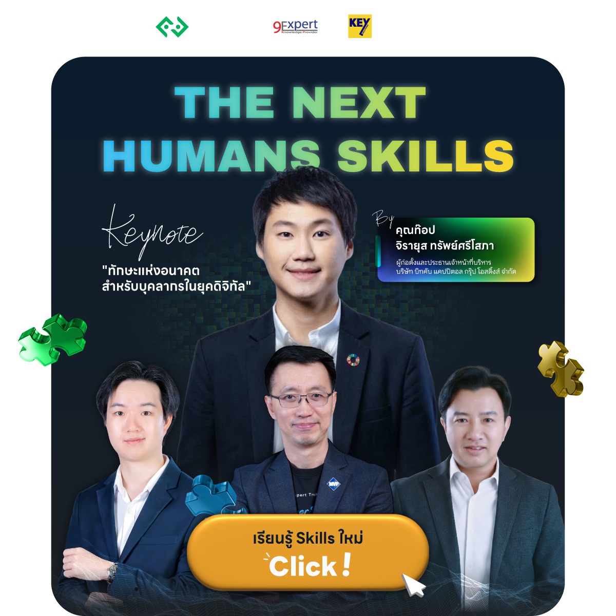 The Next Humans Skills เพิ่มทักษะให้มนุษย์ยุคใหม่