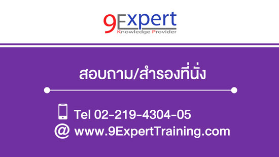 สนใจติดต่อเราได้ที่ 022194304-05