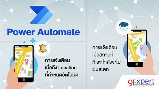 เรียน RPA ใช้ Power Automate สร้าง Notification