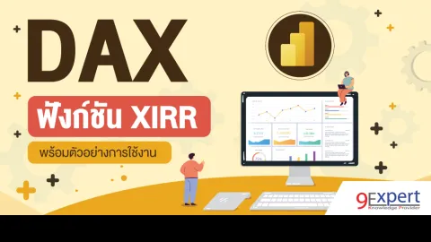 DAX Function XIRR