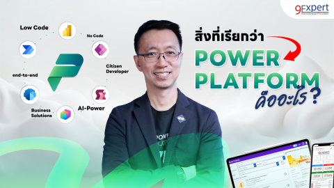 อัปเดต Microsoft Power Platform ในยุคของ AI มีของใหม่อะไรบ้าง