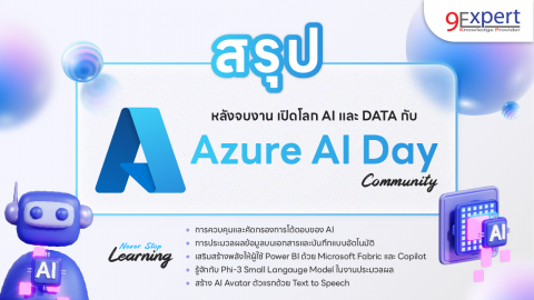 Azure AI Day Community เมื่อวันเสาร์ที่ 13 กรกฎาคม 2567 ที่ผ่านมา