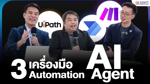 ก้าวข้ามขีดจำกัดจาก RPA สู่ Agentic AI: เมื่อหุ่นยนต์เริ่ม "คิด" และ "หาทางลัด" เองได้