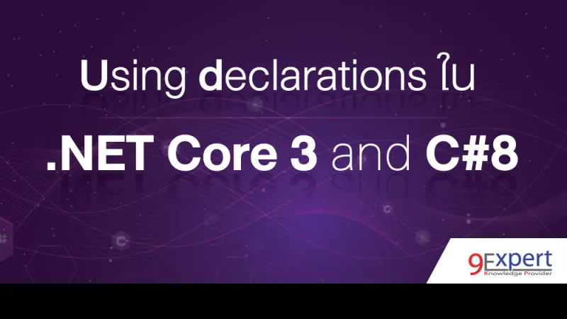 ภาพหน้าปกบทความ Using declarations ใน .NET Core 3 และ C#8 