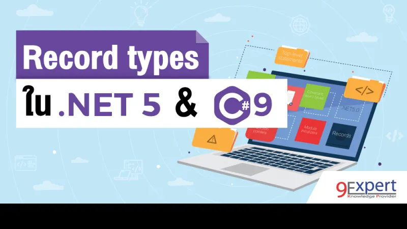 หน้าปกบทความ Record types ใน .NET 5 และ C# 9