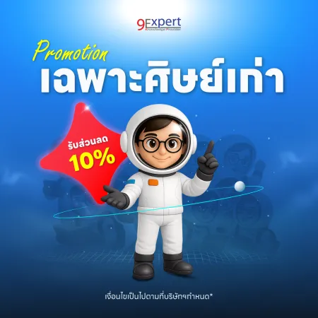 โปรแรงตลอดปี สำหรับสายอัปสกิล