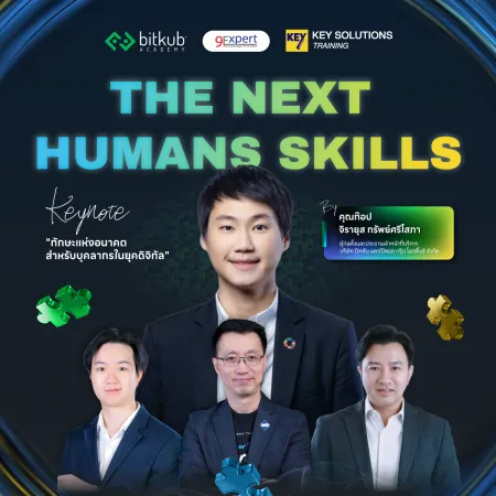 The Next Humans Skills